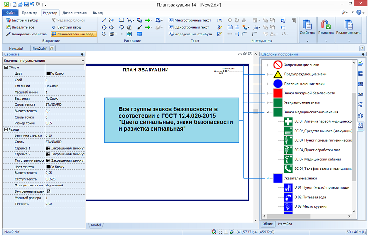 Как сделать план эвакуации в visio