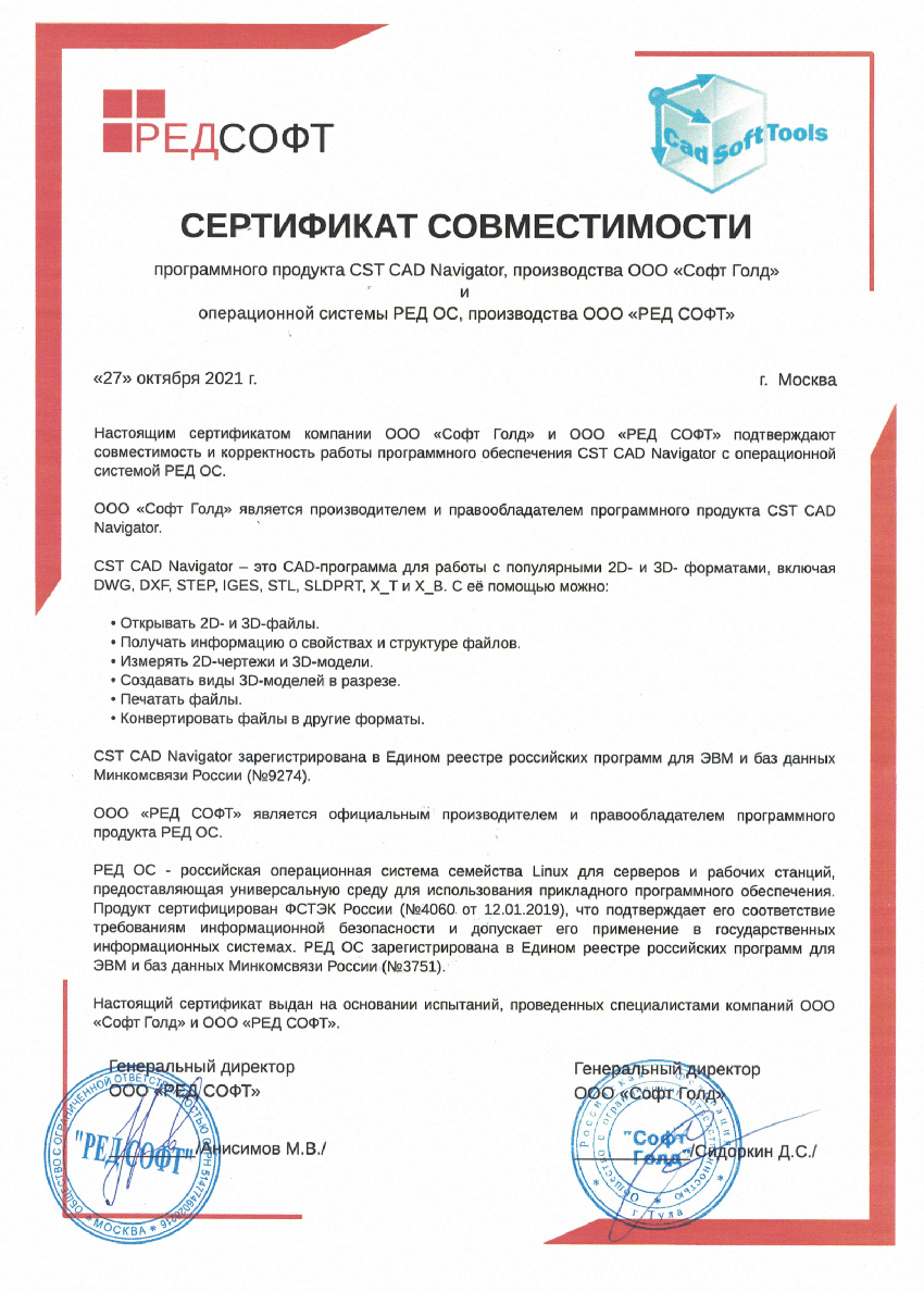 Сертификат совместимости