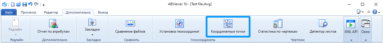 Инструмент «Координатные точки» в ABViewer