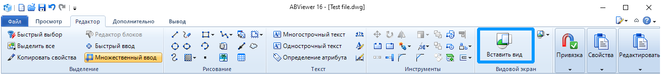 Новый видовой экран в ABViewer 16