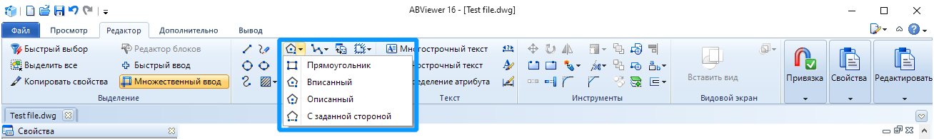Инструмент «Многоугольник» в ABViewer 16