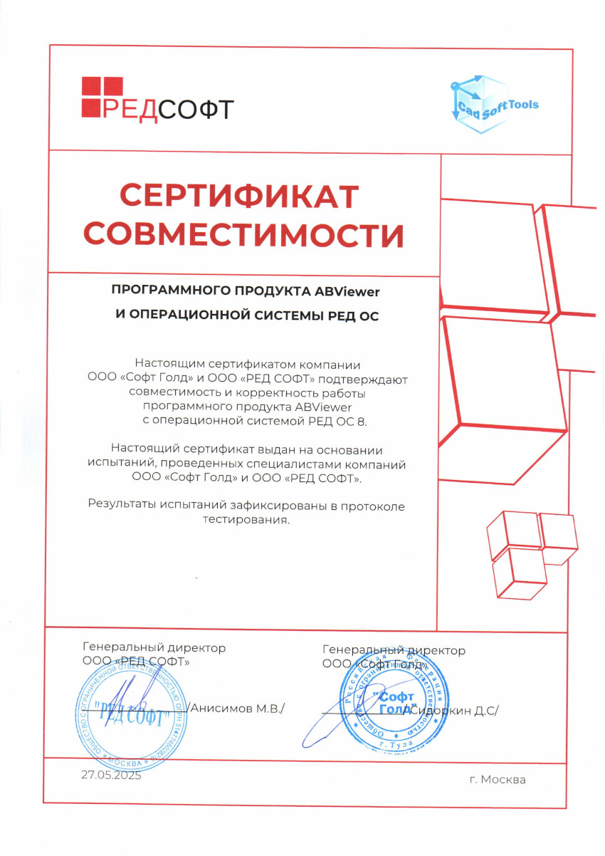 Сертификат совместимости