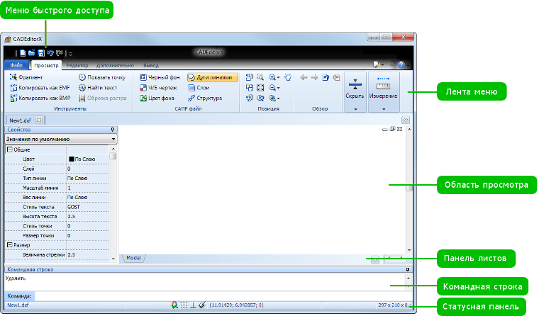 Стандартный интерфейс CADEditorX
